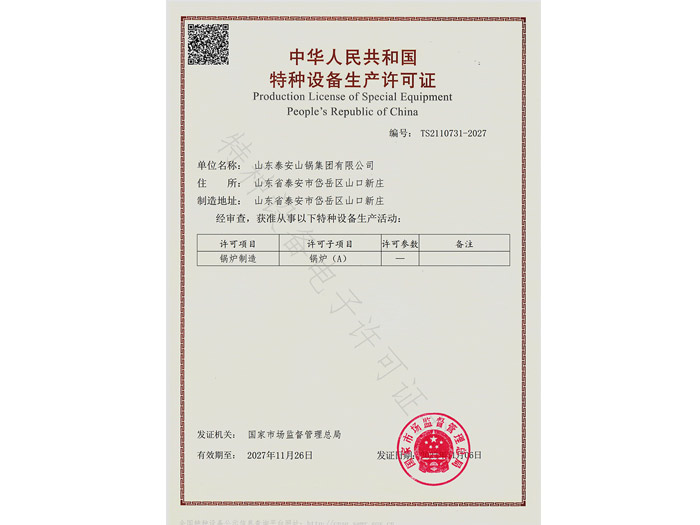 D級(jí)壓力容器證